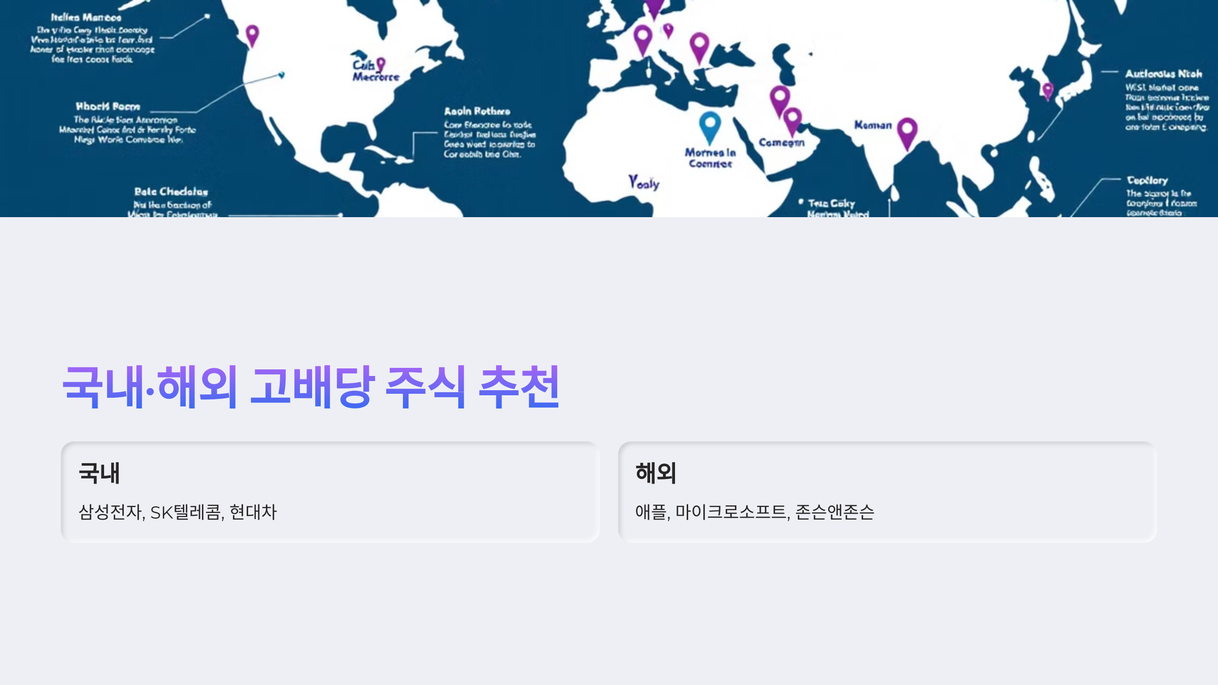 고배당 주식 투자 전략