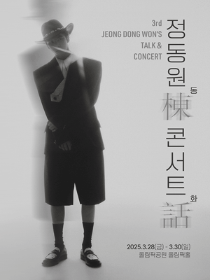 정동원 콘서트 서울