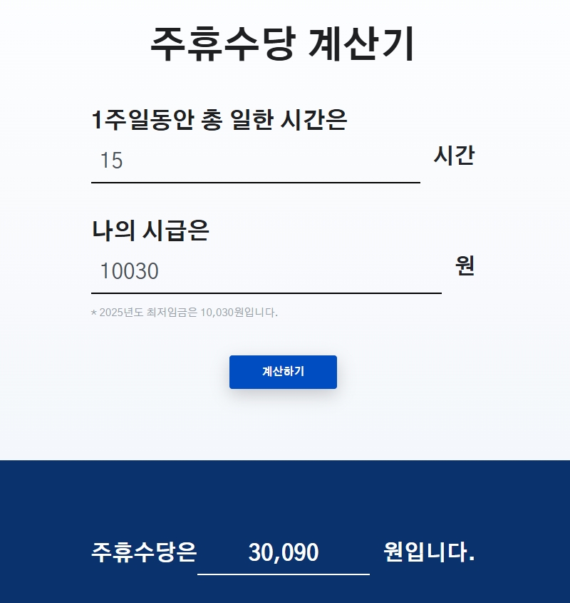 15시간-근무-주휴수당