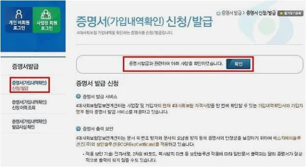4대보험 가입확인