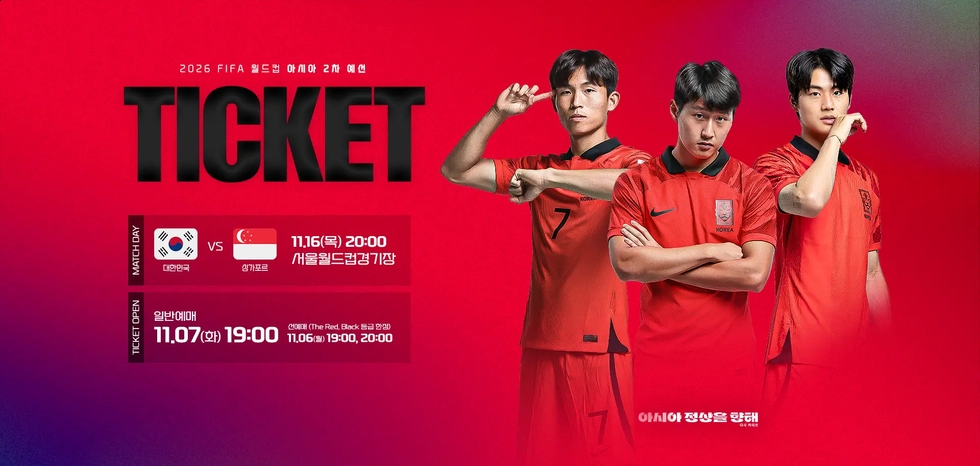2026-FIFA-월드컵-아시아-2차-예선-싱가포르전-티켓팅