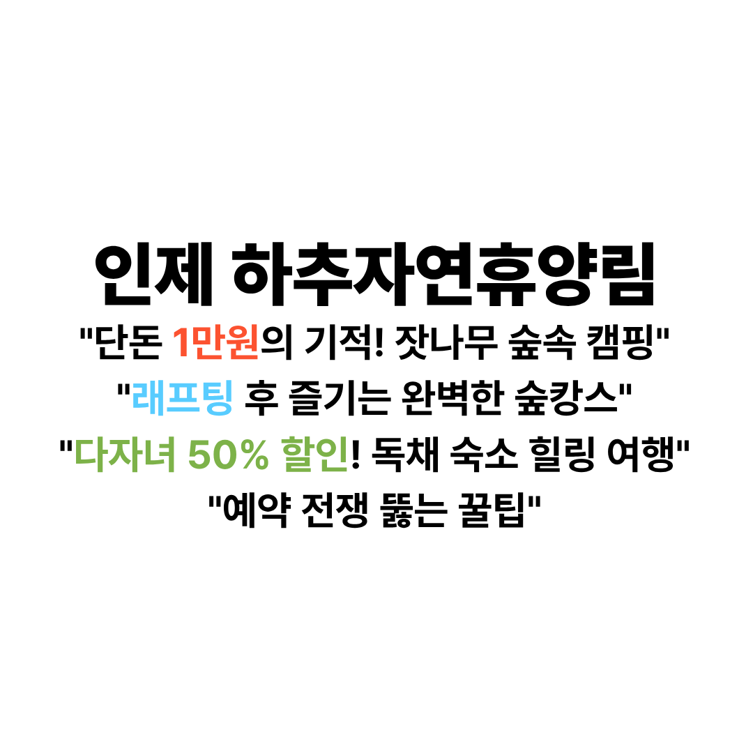 하추자연휴양림
