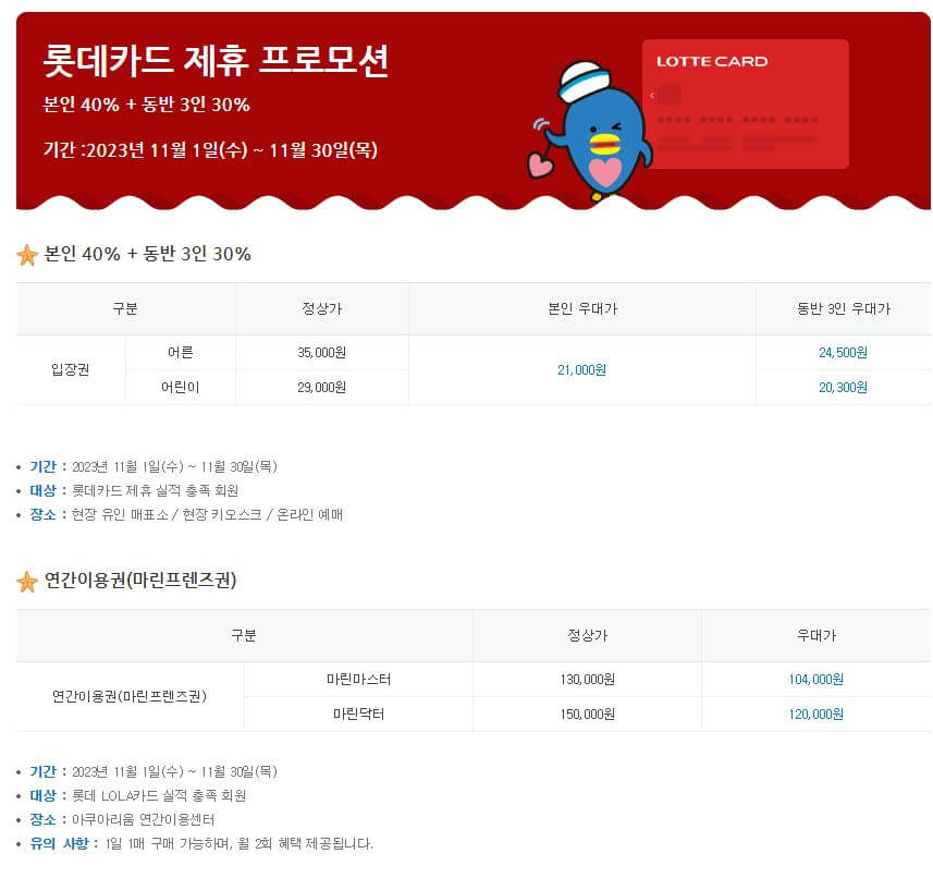 롯데카드 아쿠아리움 할인