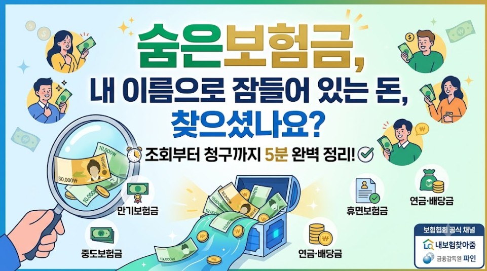 숨은보험금 조회 사진