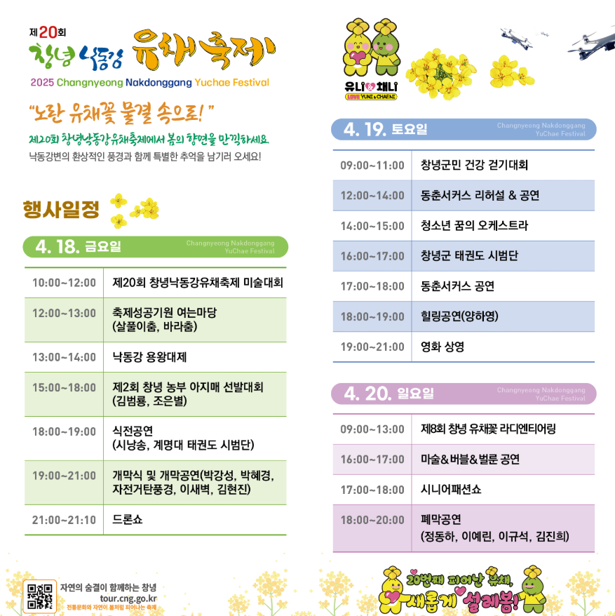 창녕 낙동강 유채꽃축제 행사일정