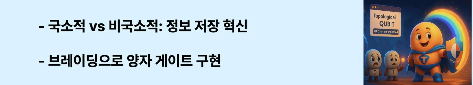 "국소적 vs 비국소적: 정보 저장 혁신"이라는 문구가 포함된 웹배너 이미지. 이 이미지는 양자 정보 저장 방식의 패러다임 변화를 시각적으로 전달하며, 블로그의 비국소적 저장 메커니즘과 관련된 내용을 설명함 (local vs non-local storage innovation)