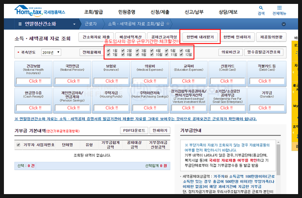 홈택스에서 연말정산 정정 신고를 진행하는 화면 예시