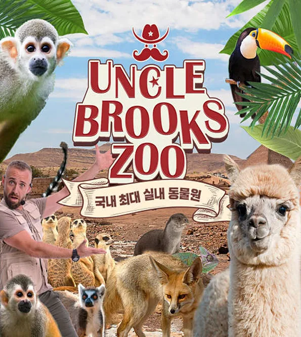 엉클브룩스쥬 평택