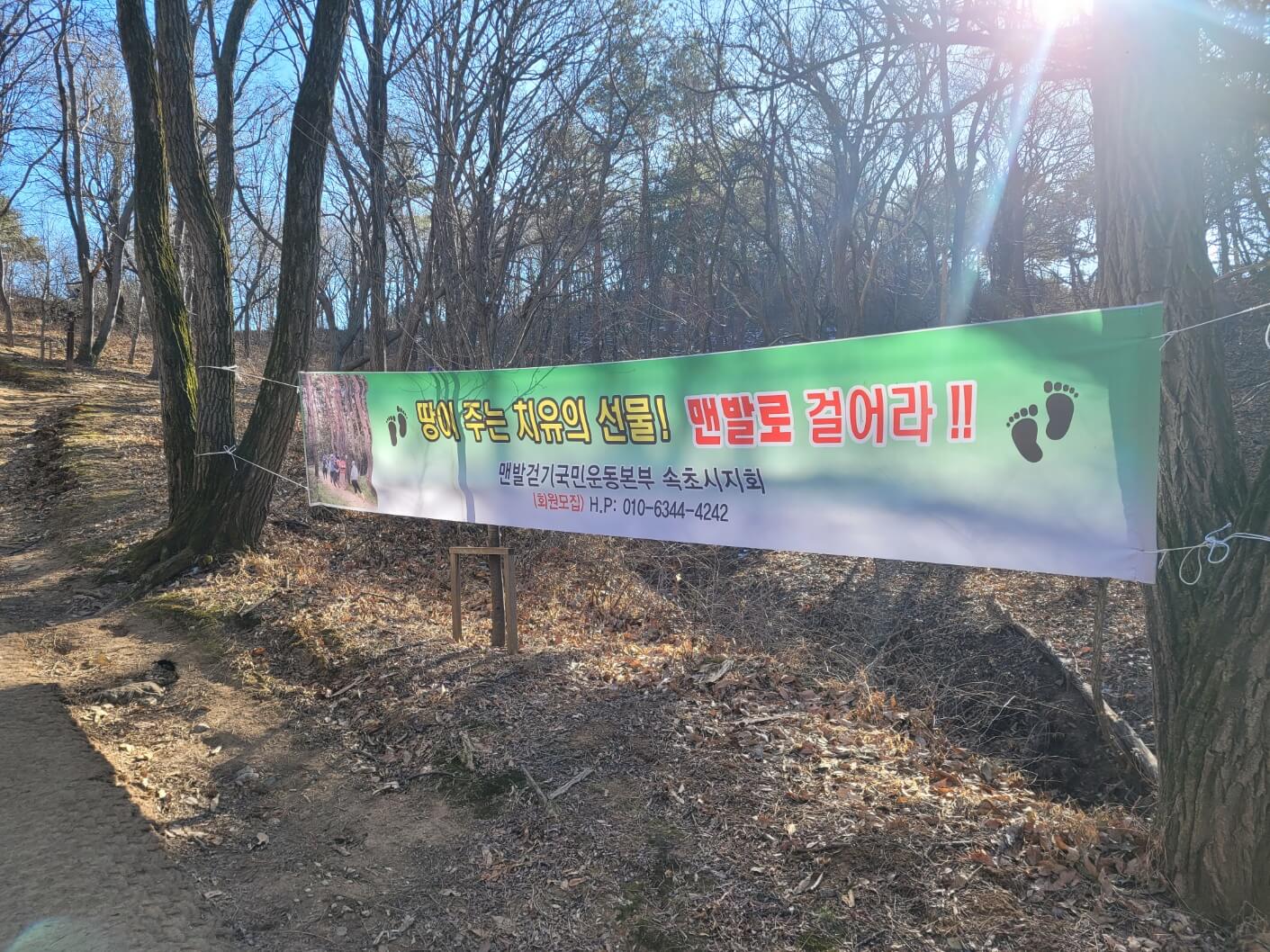 맨발 현수막