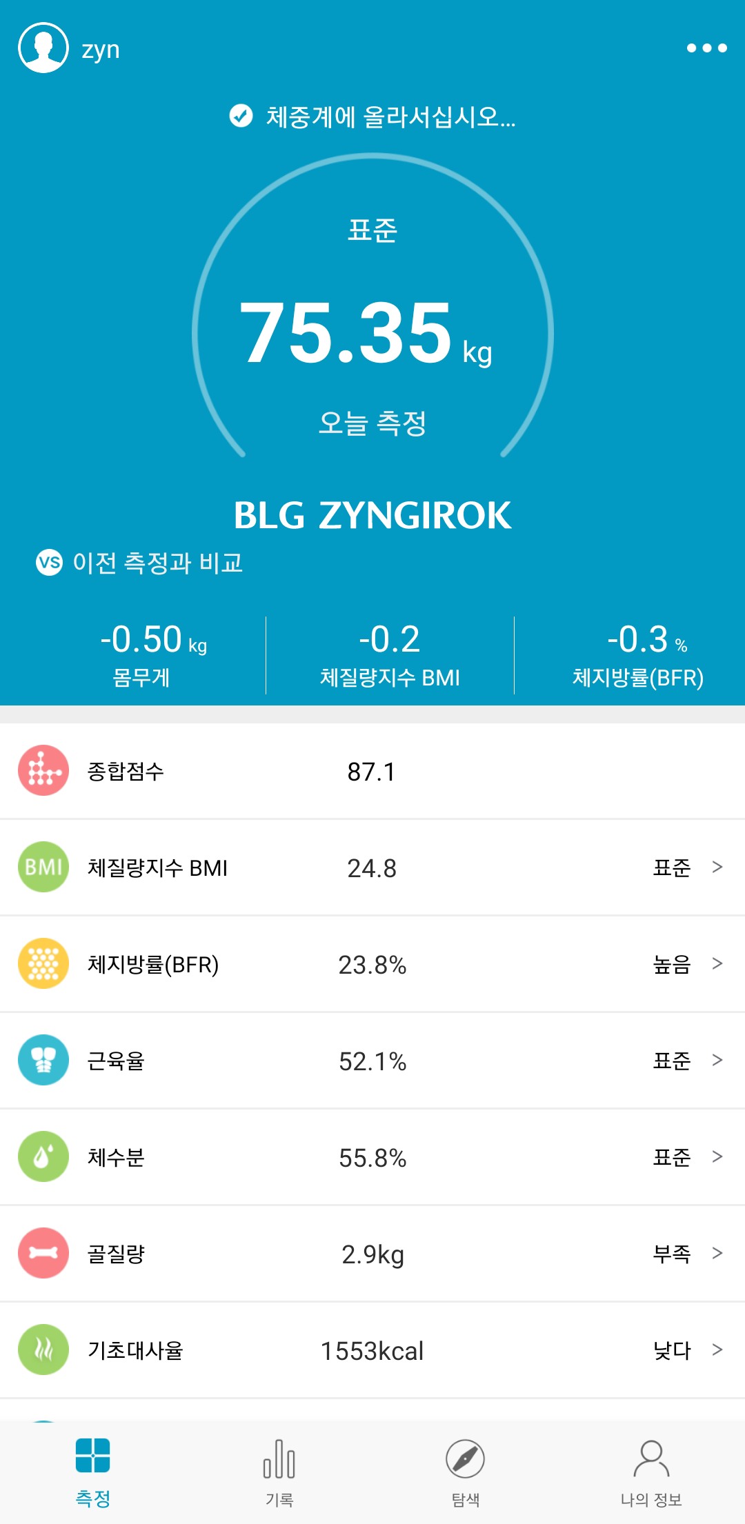 무아스 더 슬림핏 체지방 체중계 앱을 사용한 모습이다.