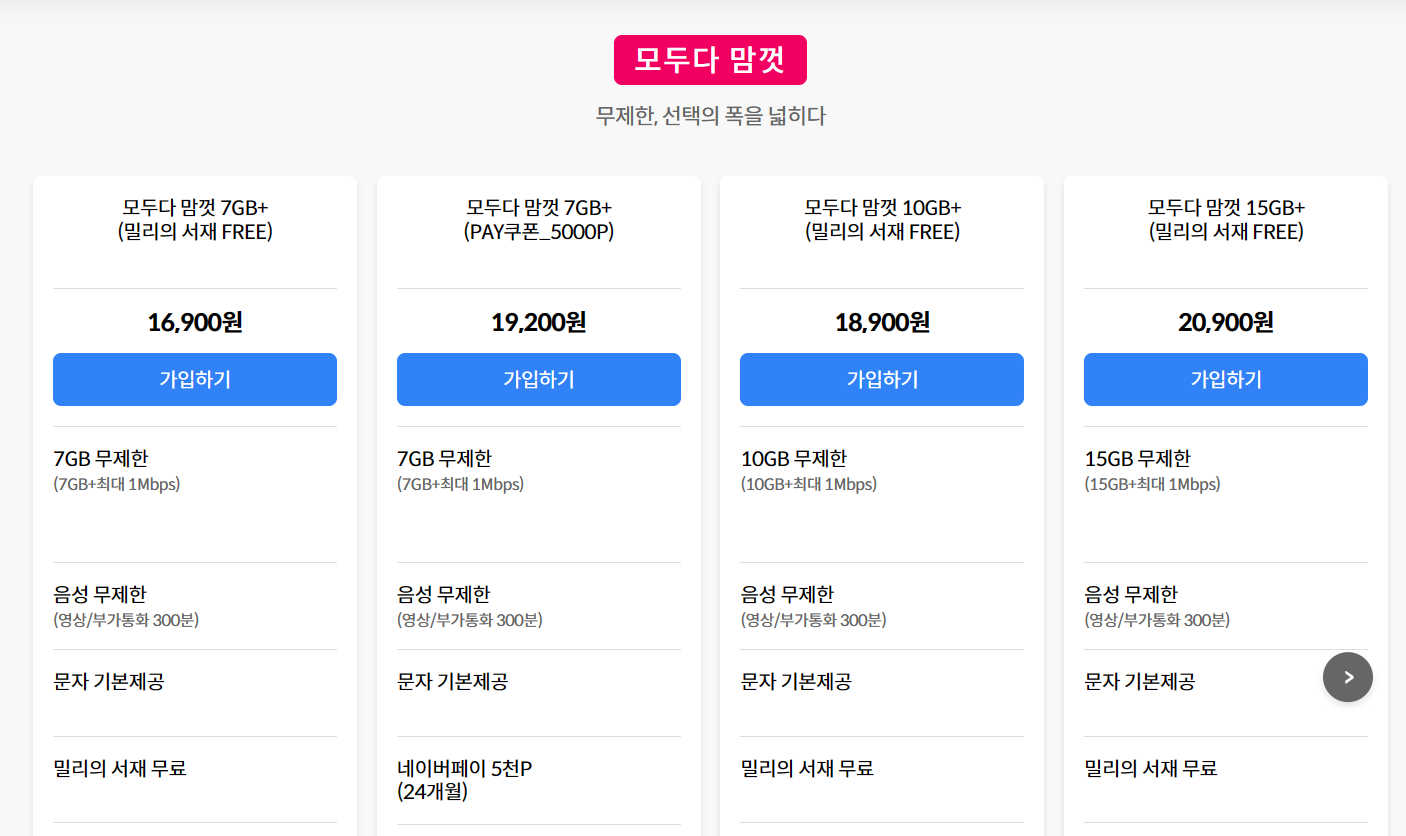 KT M 모바일 요금제