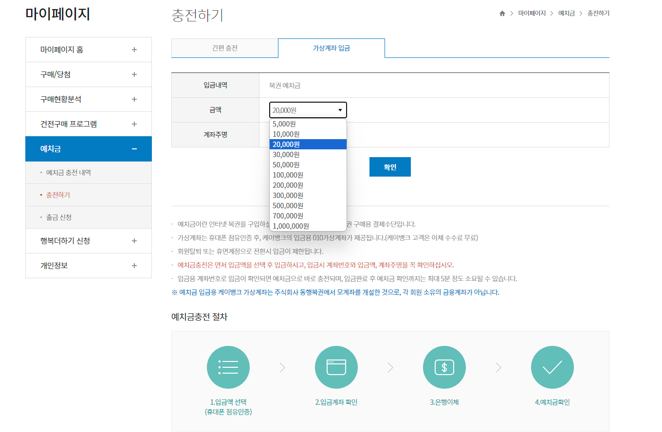 가상계좌-금액선택