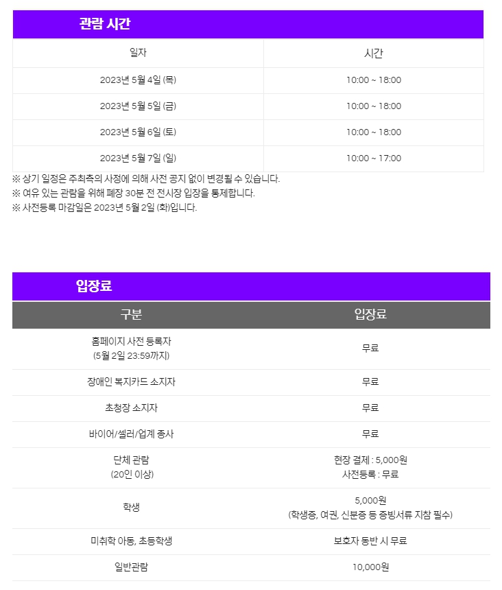 관람 시간 및 입장료 안내