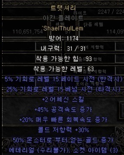 디아블로2-룬워드-트랫셔리-사진