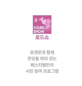 2026 서울스프링페스티벌 원더쇼 일정 티켓 라인업 한강공원 예매