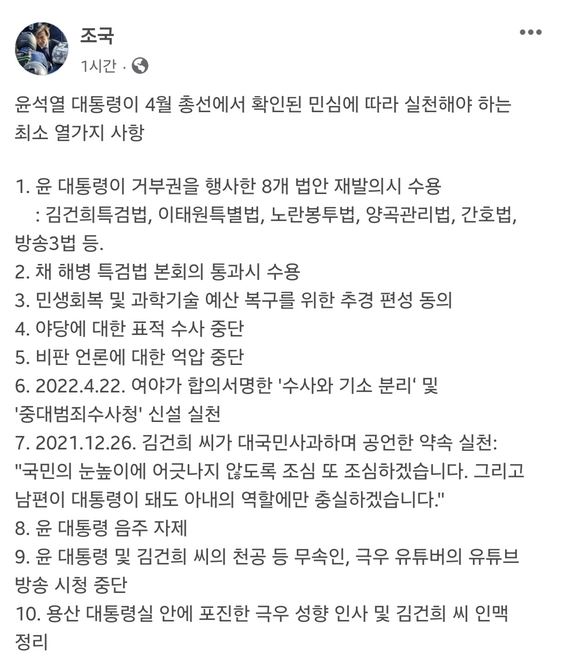 조국 10가지 요구사항
