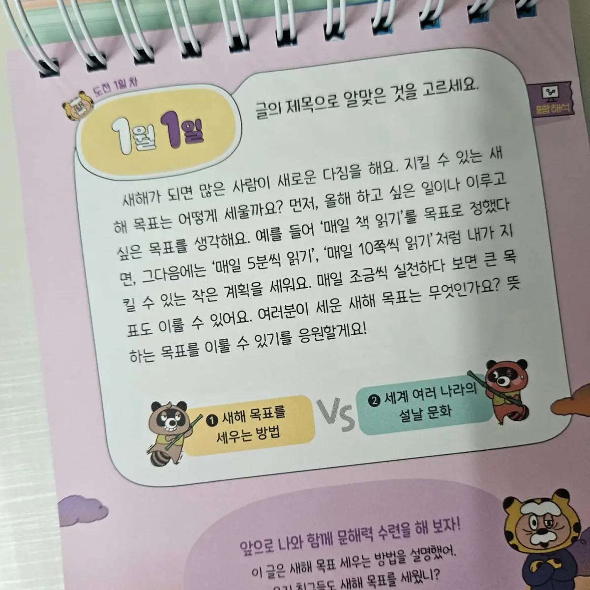 초등-문해력-권법-일력-1월1일-내용