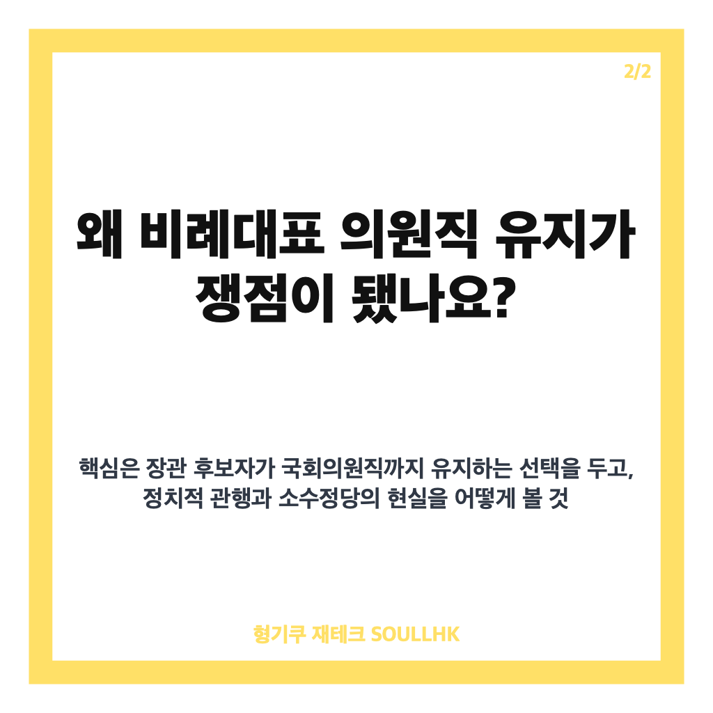 용혜인 사퇴 거부, 비례대표 의원직 유지 이유와 쟁점 정리 카드뉴스 3