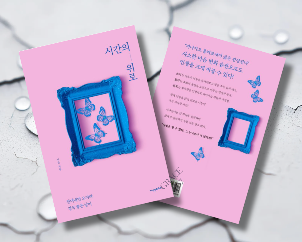 책 / 시간의 위로