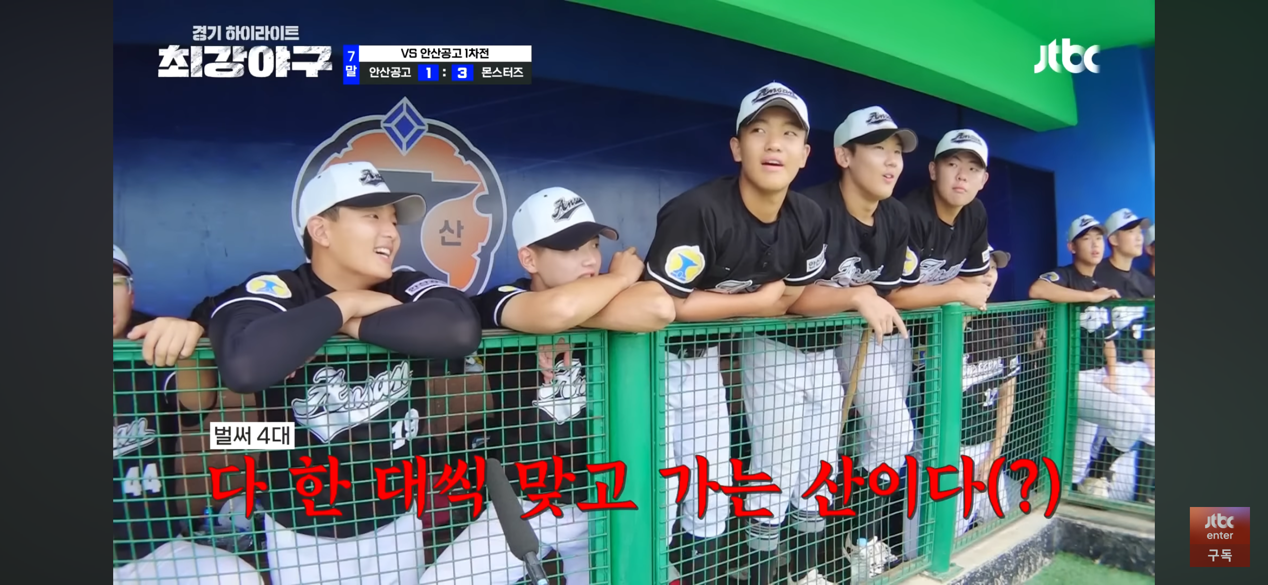 '몬스터즈' 압도를 넘어, 안산공고에게 공포로 기억될 경기