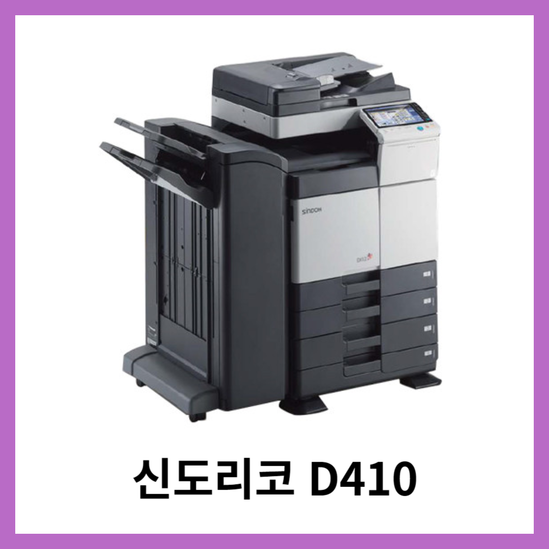 D410 프린터