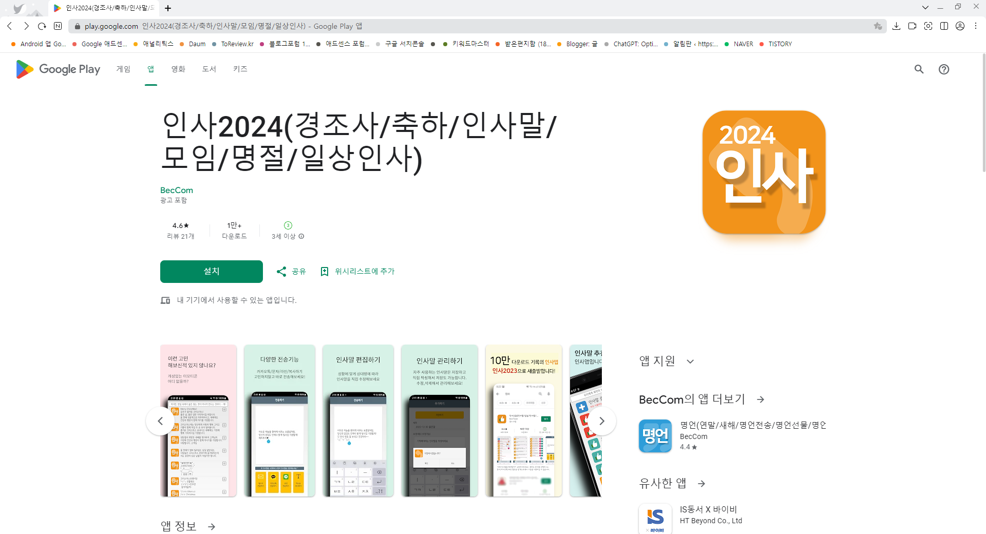 인사말 모음 어플, 경조사, 축하, 새일, 모임, 명절 인사말 보내기