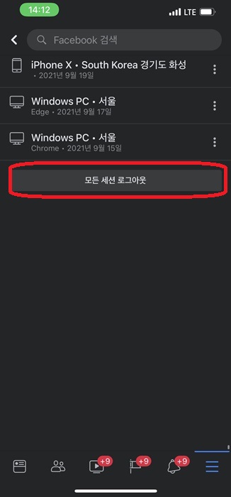 페이스북 로그아웃 방법