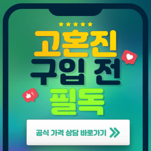 고혼진 화장품 가격