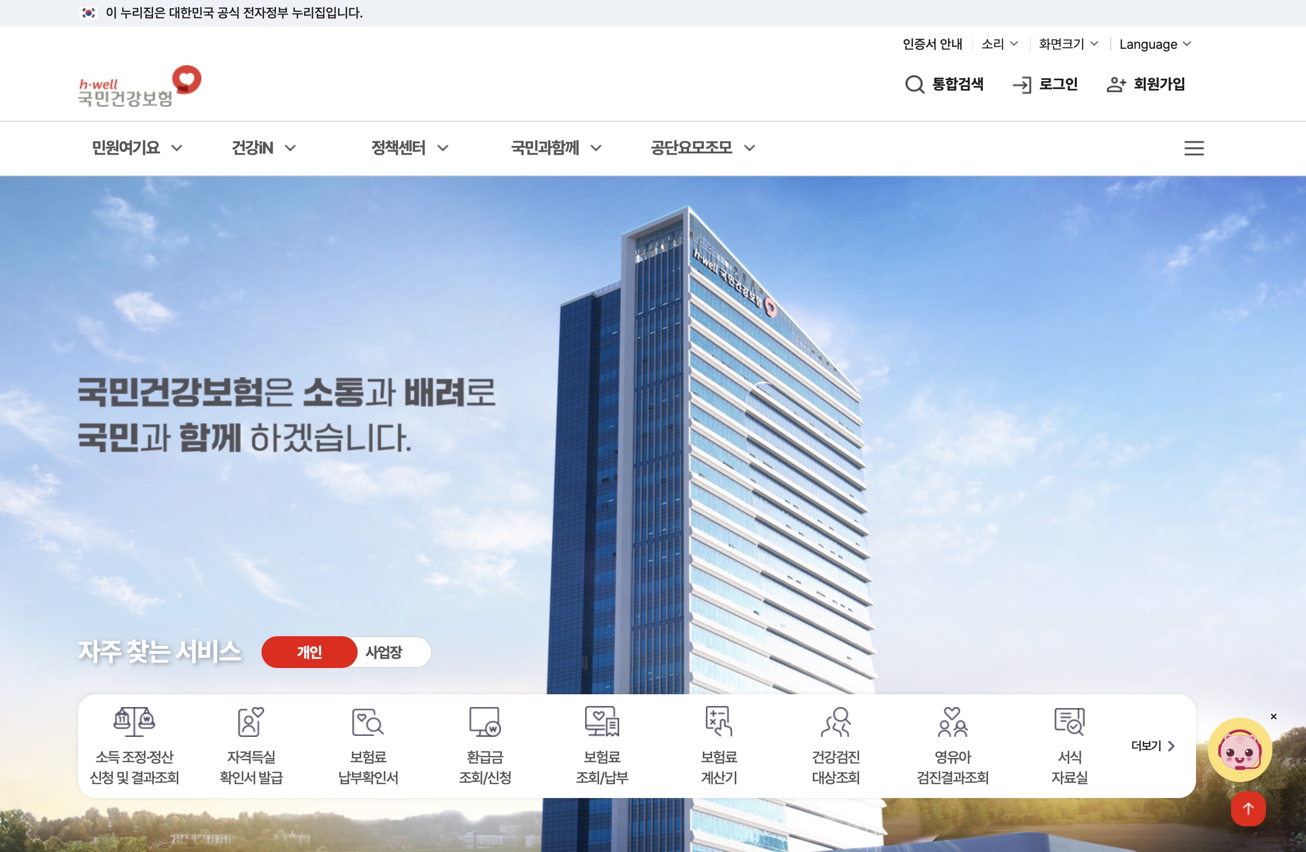 건강보험 민원여기요 환급금신청방법 (https://www.nhis.or.kr)