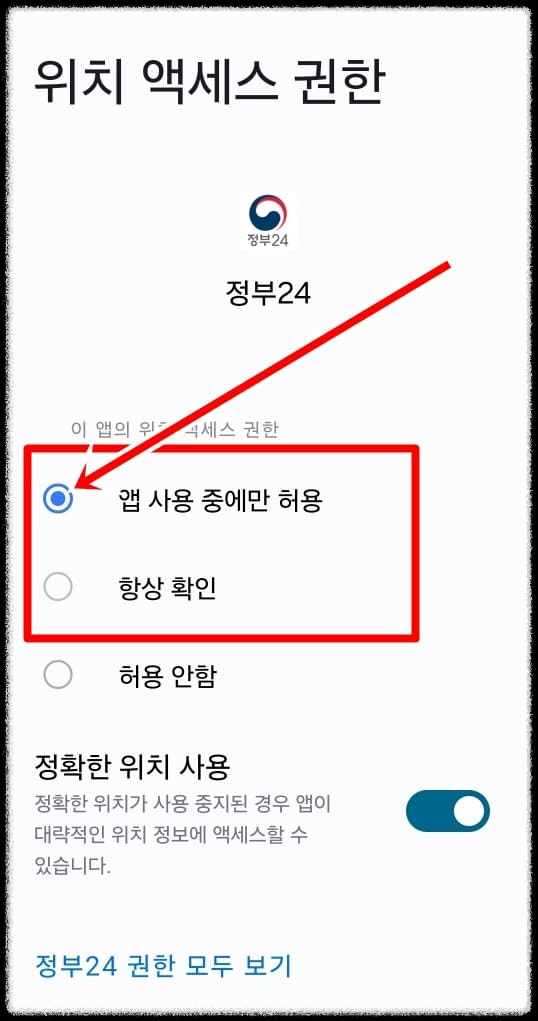 주민등록 비대면 사실조사