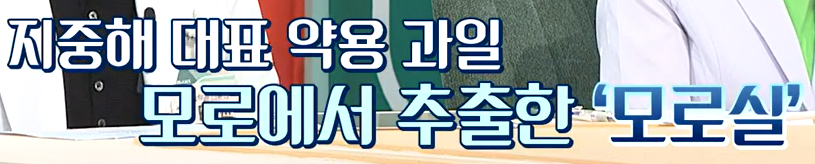모로실
