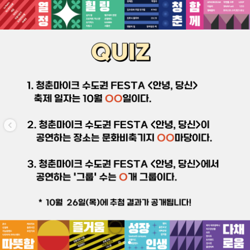 문화가 있는 날-안녕당신-서울가을축제
