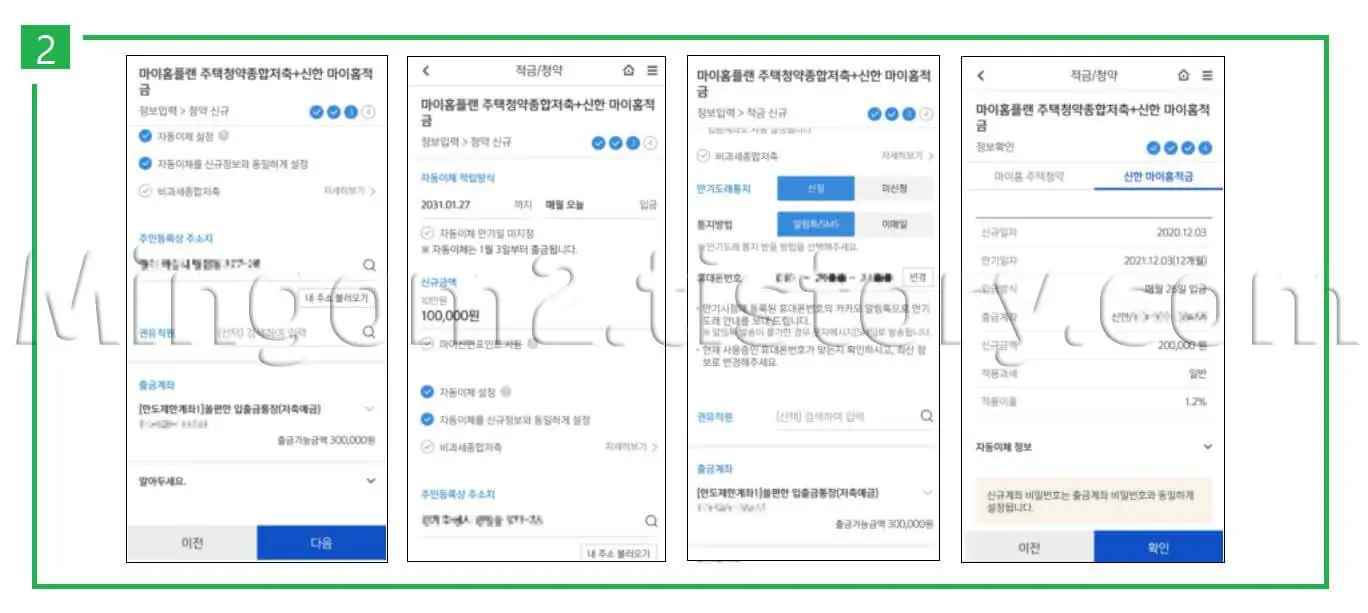 신한은행 계좌개설 절차에 대한 설명