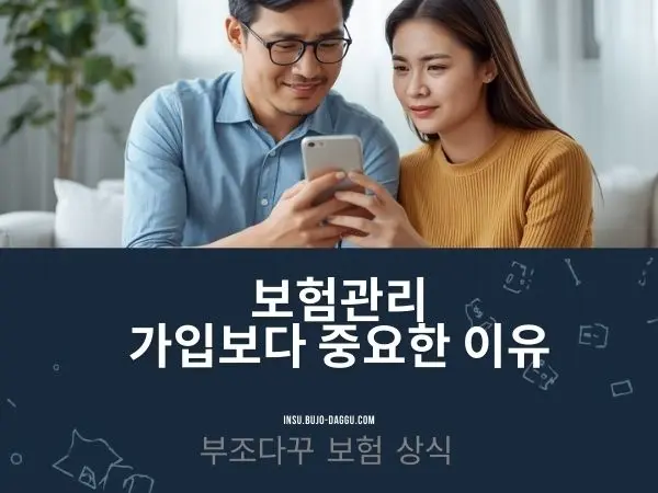 보험 관리란 무엇인가 초보자를 위한 보험 관리 개념 총정리