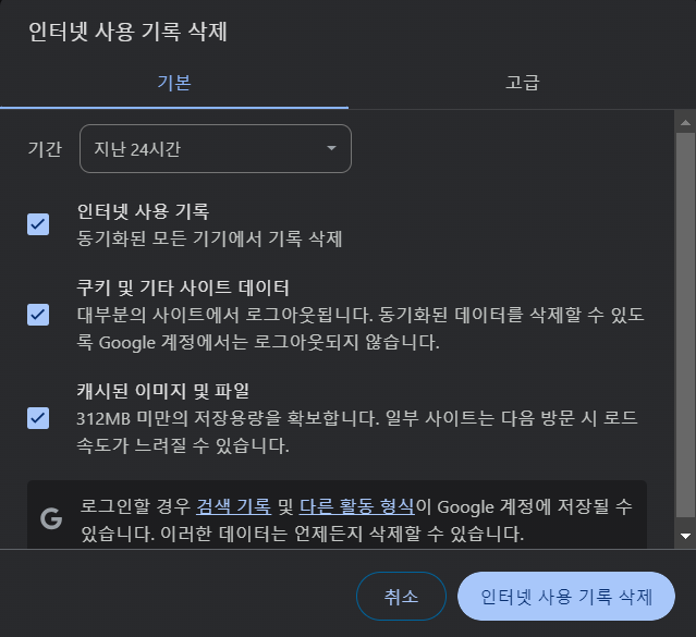 인터넷 사용 기록 삭제