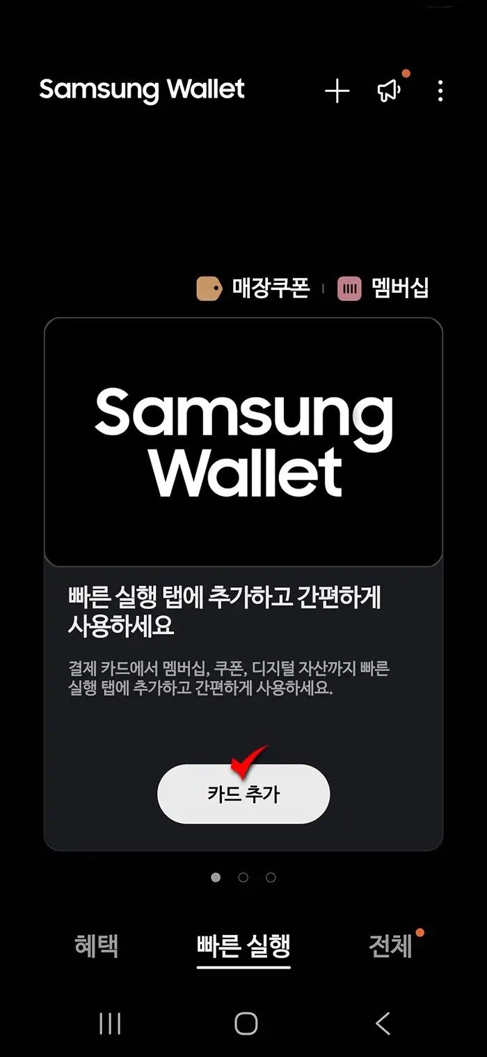 삼성월넷_비밀번호분실시_해결법_10