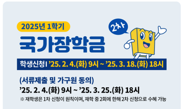 2025 국가장학금 지급일: 꿀팁과 주요 정보