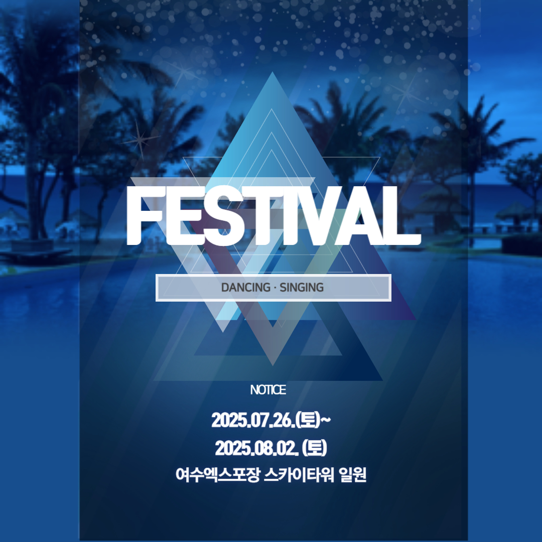 여수 K-메가 아일랜드 페스티벌 관련이미지