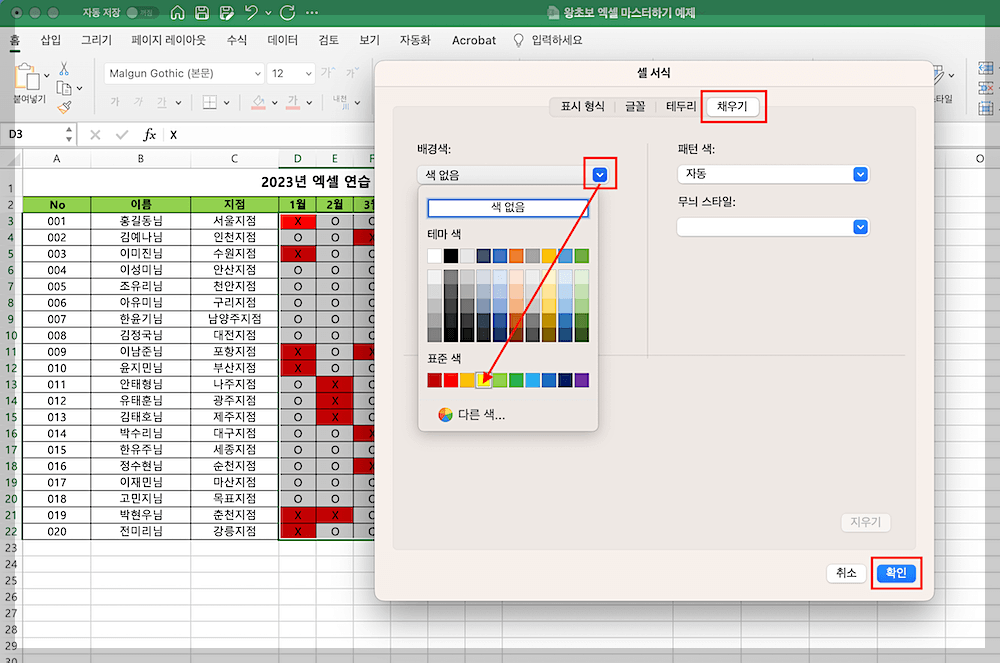 셀 서식 ▶ 채우기 메뉴에서 색상 선택하기