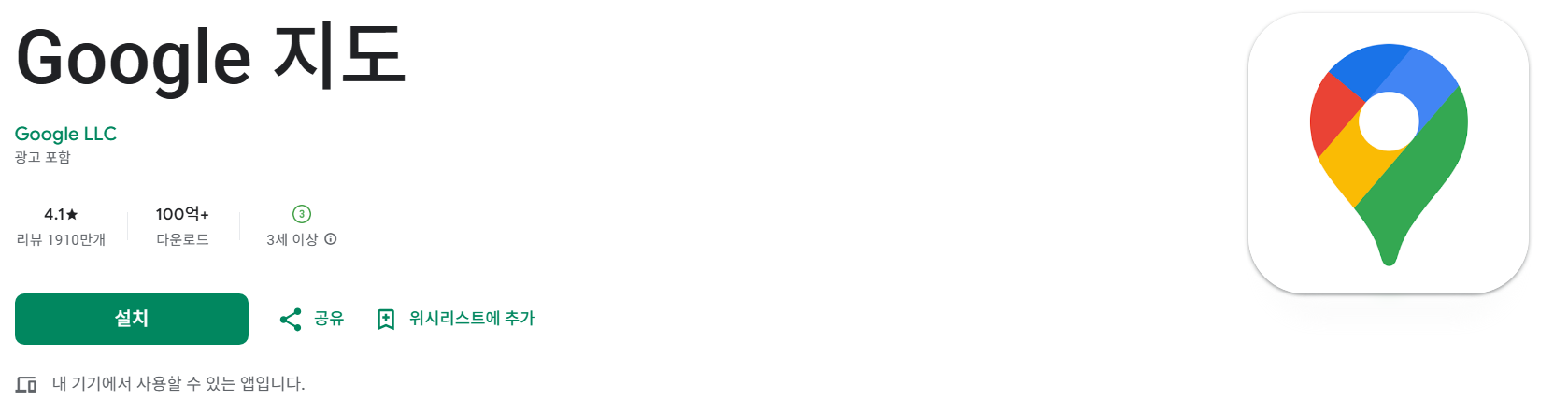 8. 네이버 지도 / Google 지도