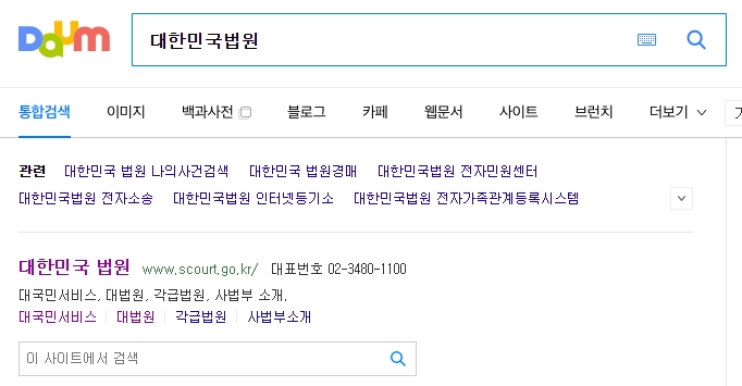 대한민국법원 홈페이지 첫 화면