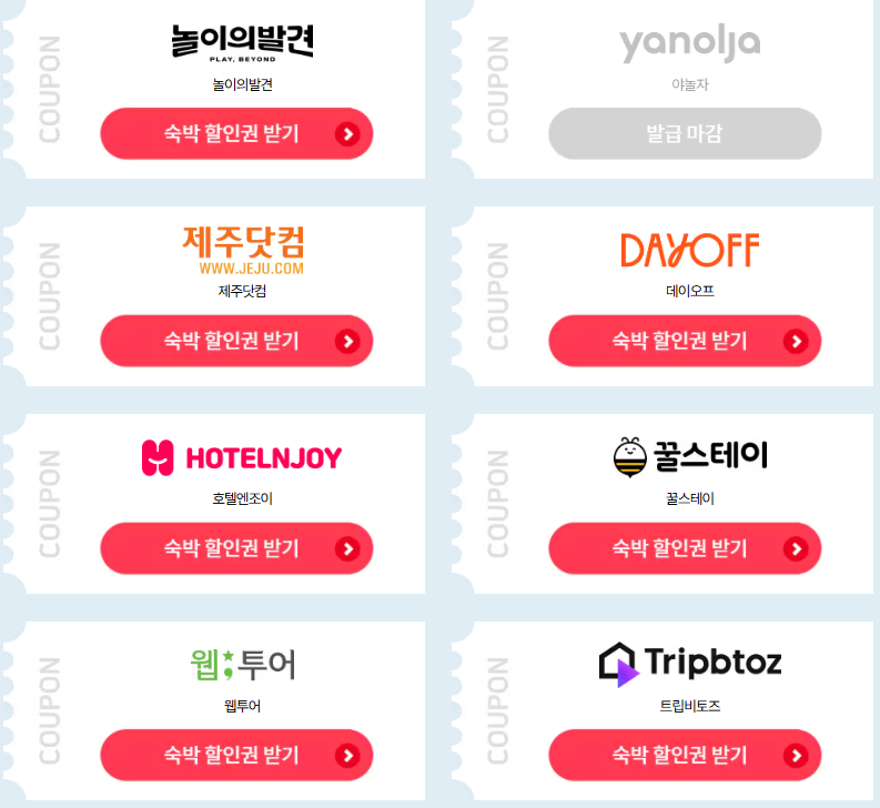 숙박세일페스타