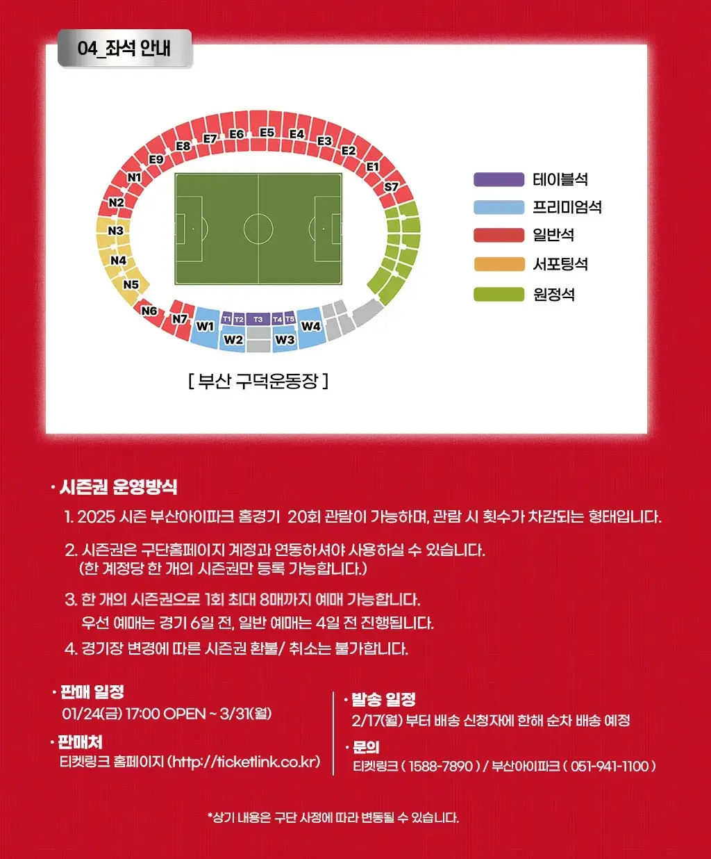 부산아이파크 2025시즌 시즌권, 멤버십 가격, 혜택, 구매기간 및 구매방법 등 안내