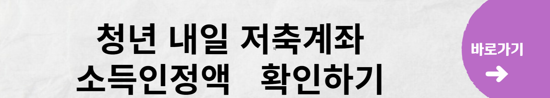 청년내일 저축계좌 자격조건 신청방법