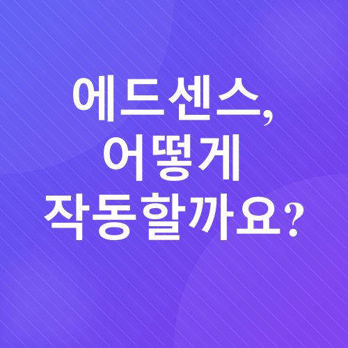 구글 에드센스 수익_2