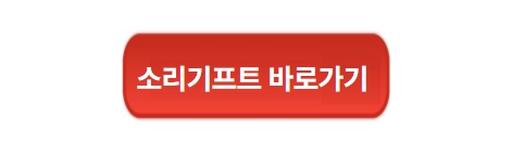 소리기프트 바로가기