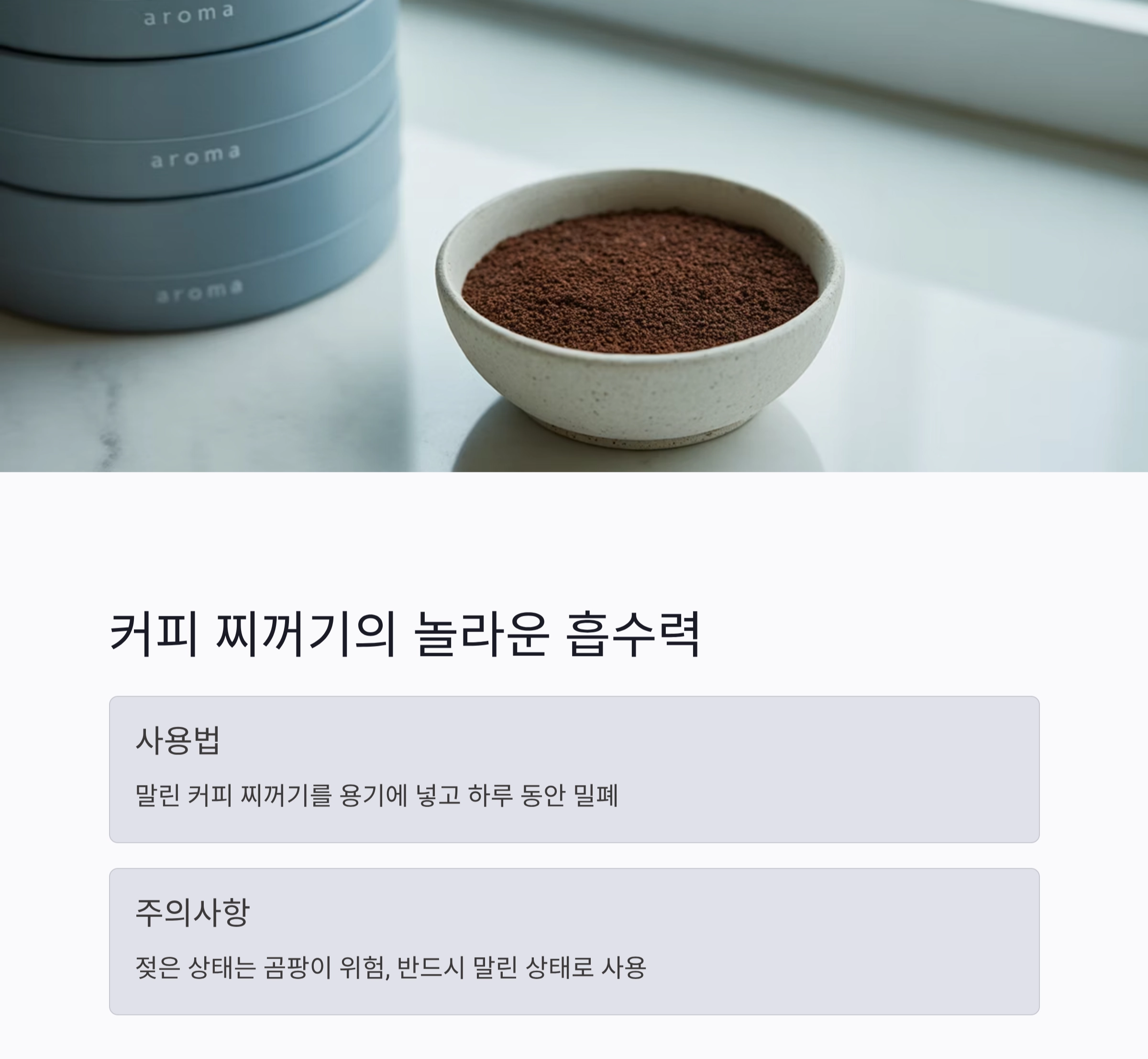 밀폐용기 냄새 싹 잡는 꿀팁, 주방 스트레스 끝!
