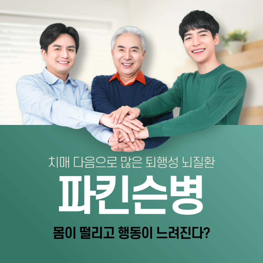 파킨슨병-몸이-떨리고-뻣뻣해짐