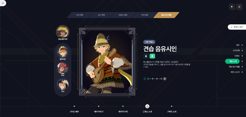 마비노기 모바일 직업 특징과 추천 전직소개