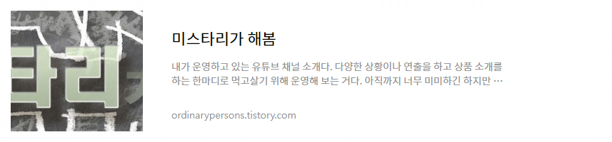 미스타리가 해봄